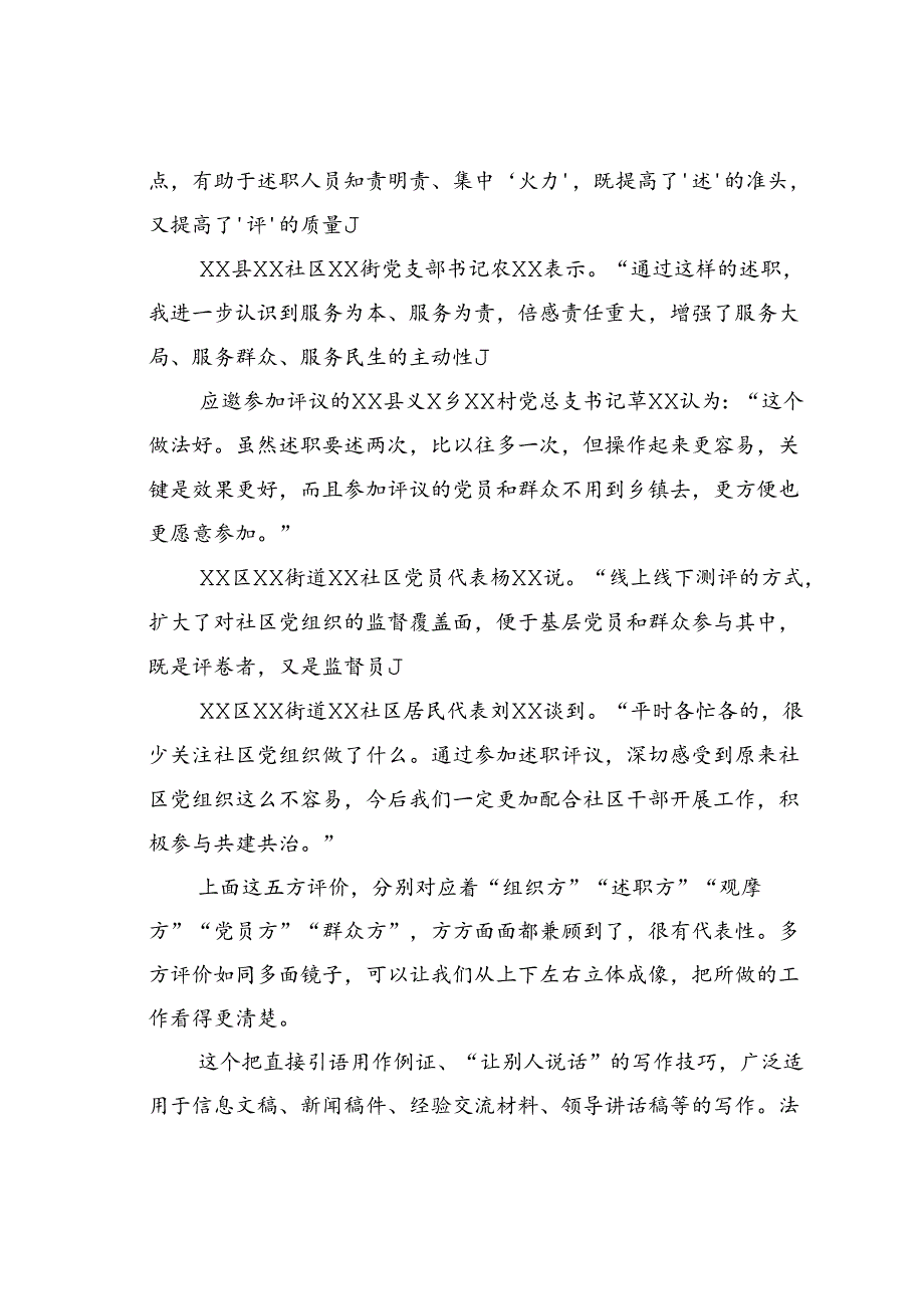 学会“让别人说话”——机关文稿写作的一个实用技巧.docx_第3页