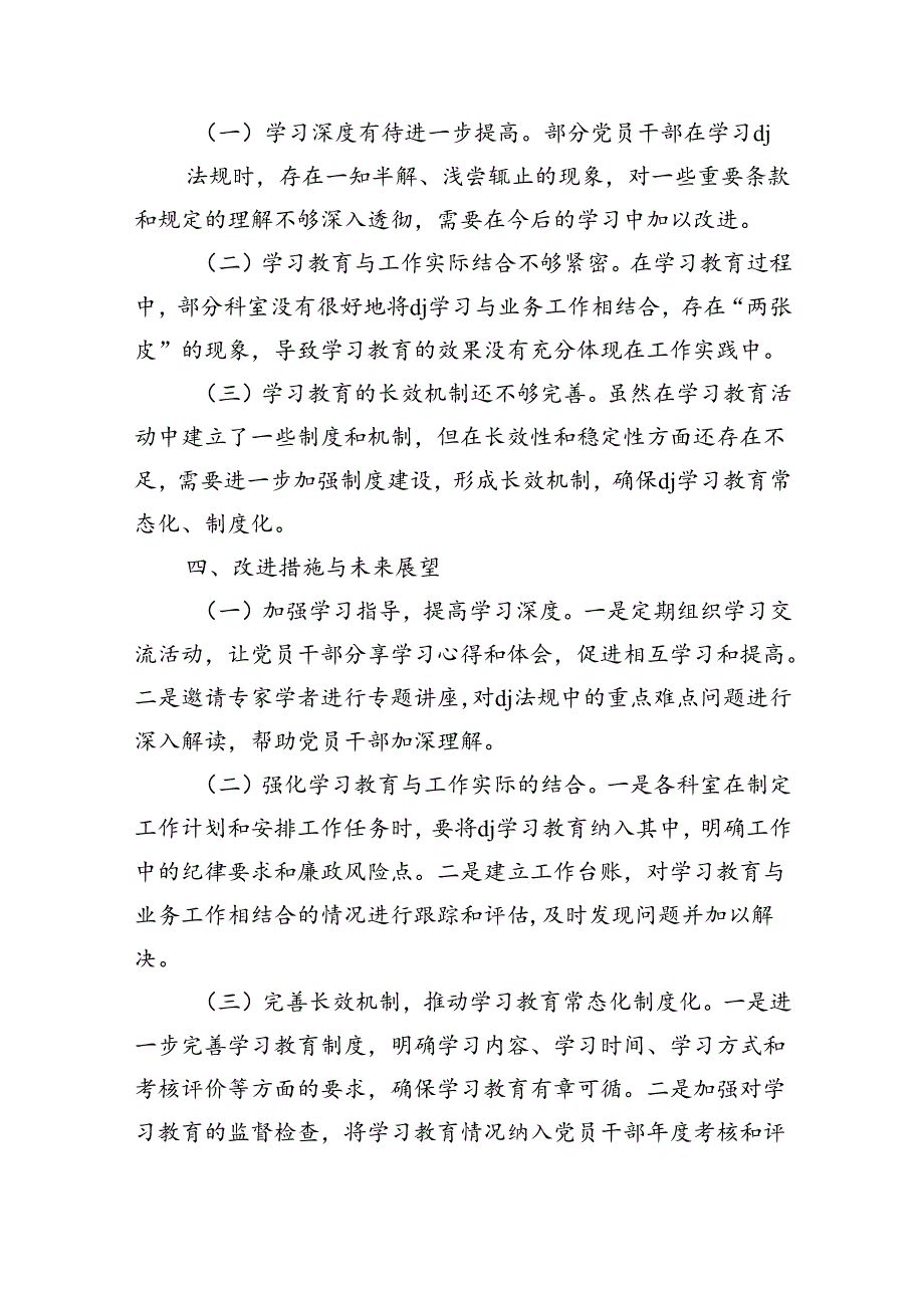 机关纪律学习教育总结.docx_第3页