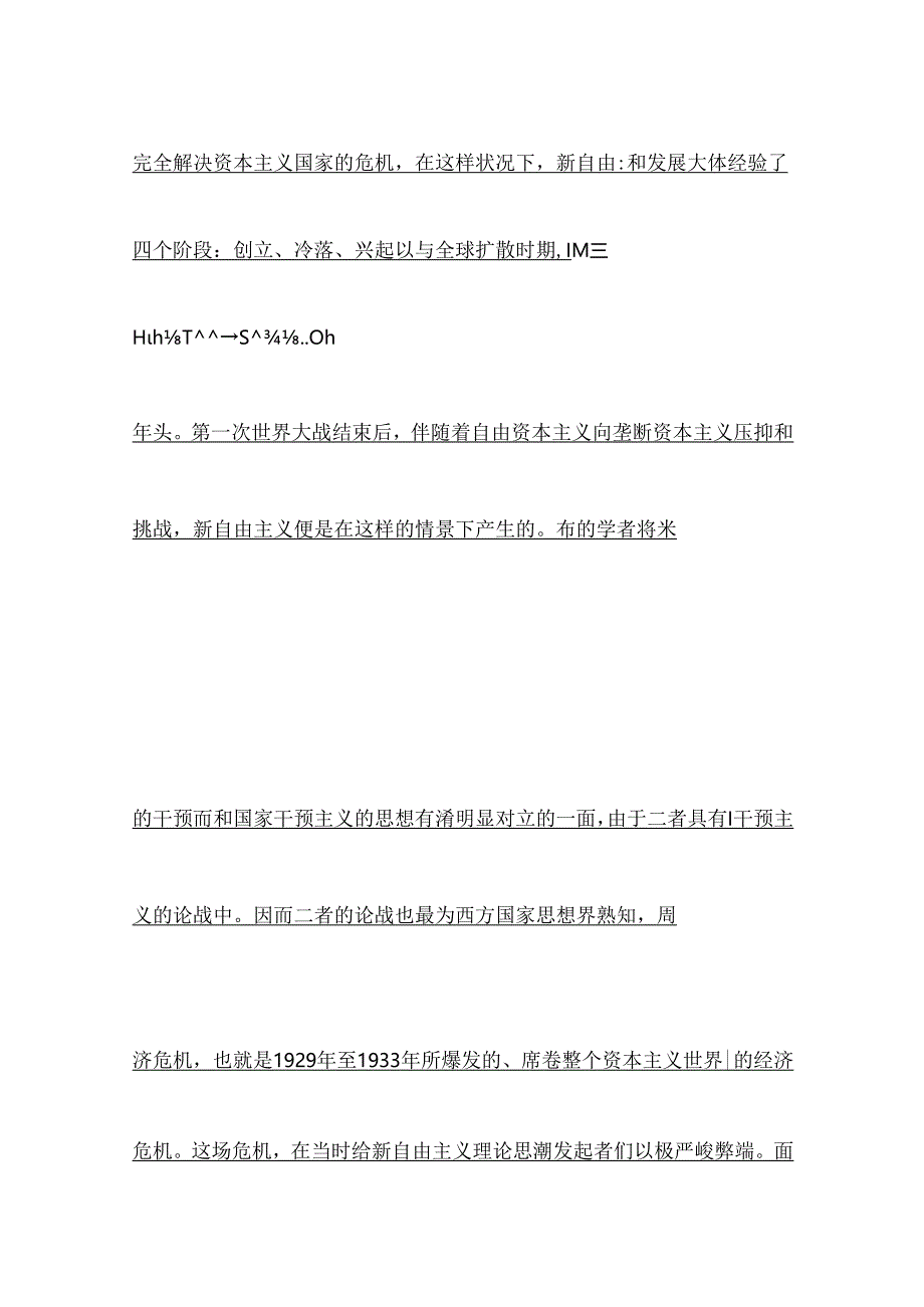 哈耶克社会福利思想.docx_第2页