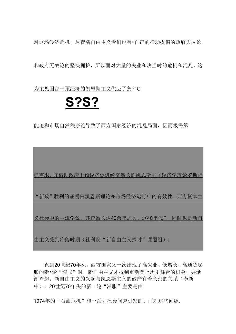 哈耶克社会福利思想.docx_第3页