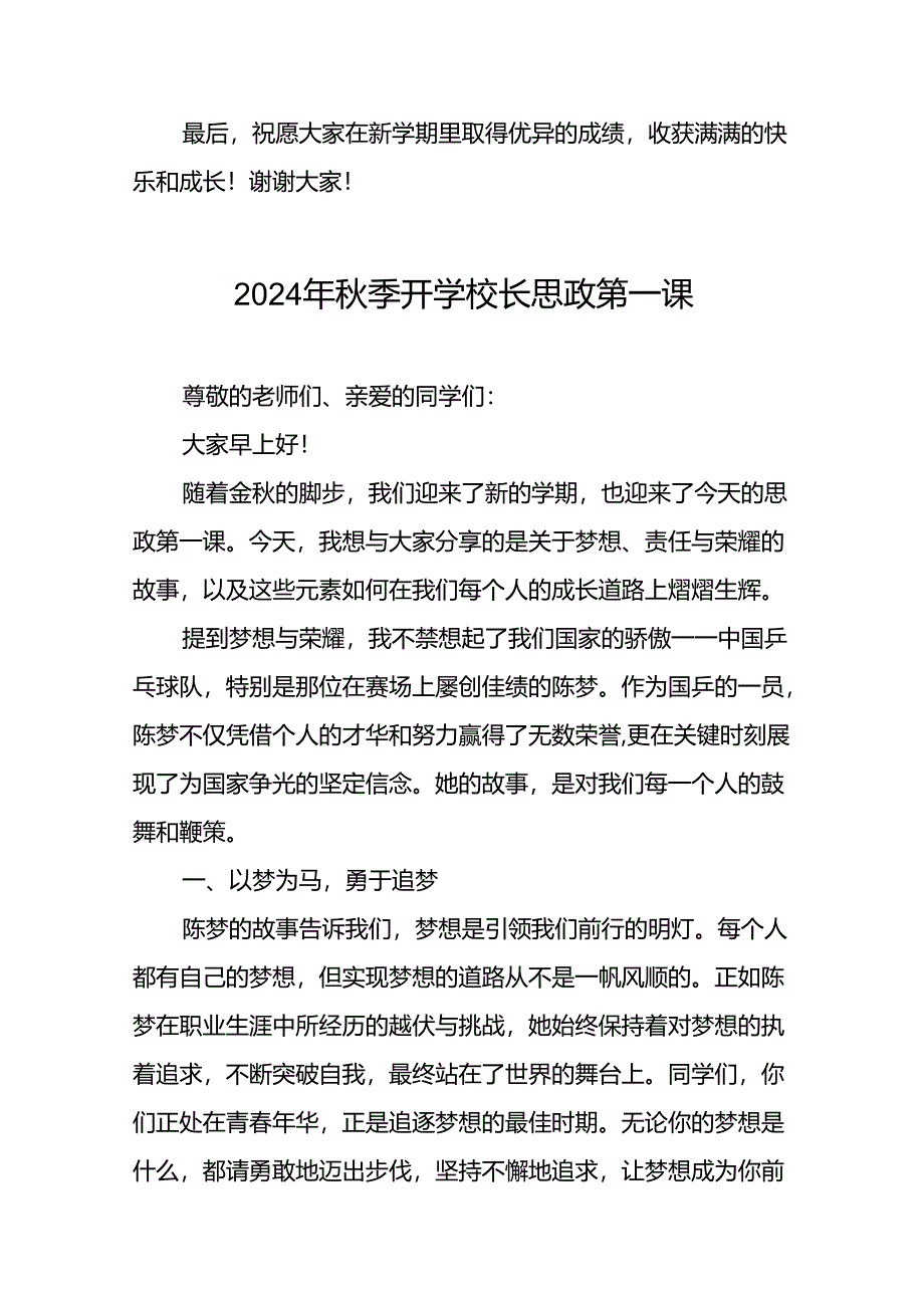 2024年秋季开学校长思政第一课讲话稿 (巴黎奥运会)十一篇.docx_第3页