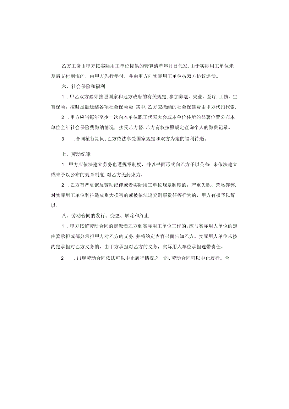 餐饮用工合同协议书版.docx_第3页