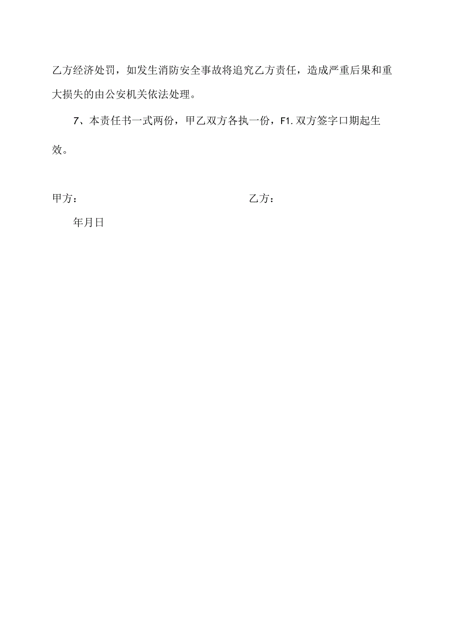 XX机械有限责任公司部门与个人消防安全责任书（2024年）.docx_第2页