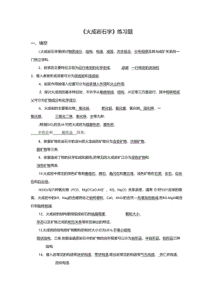 岩浆岩练习题-.docx