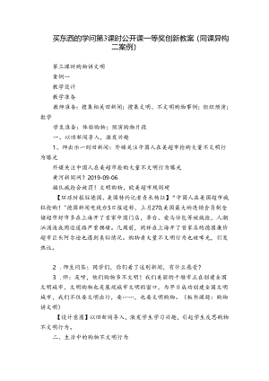 买东西的学问 第3课时公开课一等奖创新教案（同课异构二案例）.docx