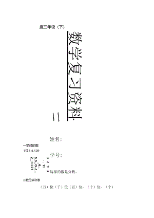 北师大版小学三年级下册总复习试题全册.docx