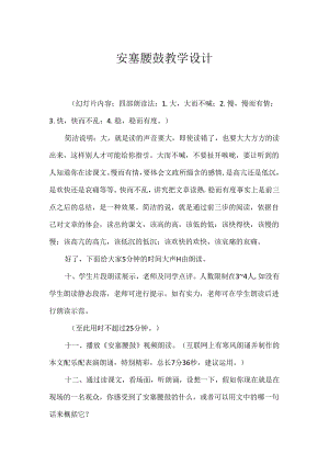 安塞腰鼓教学设计.docx