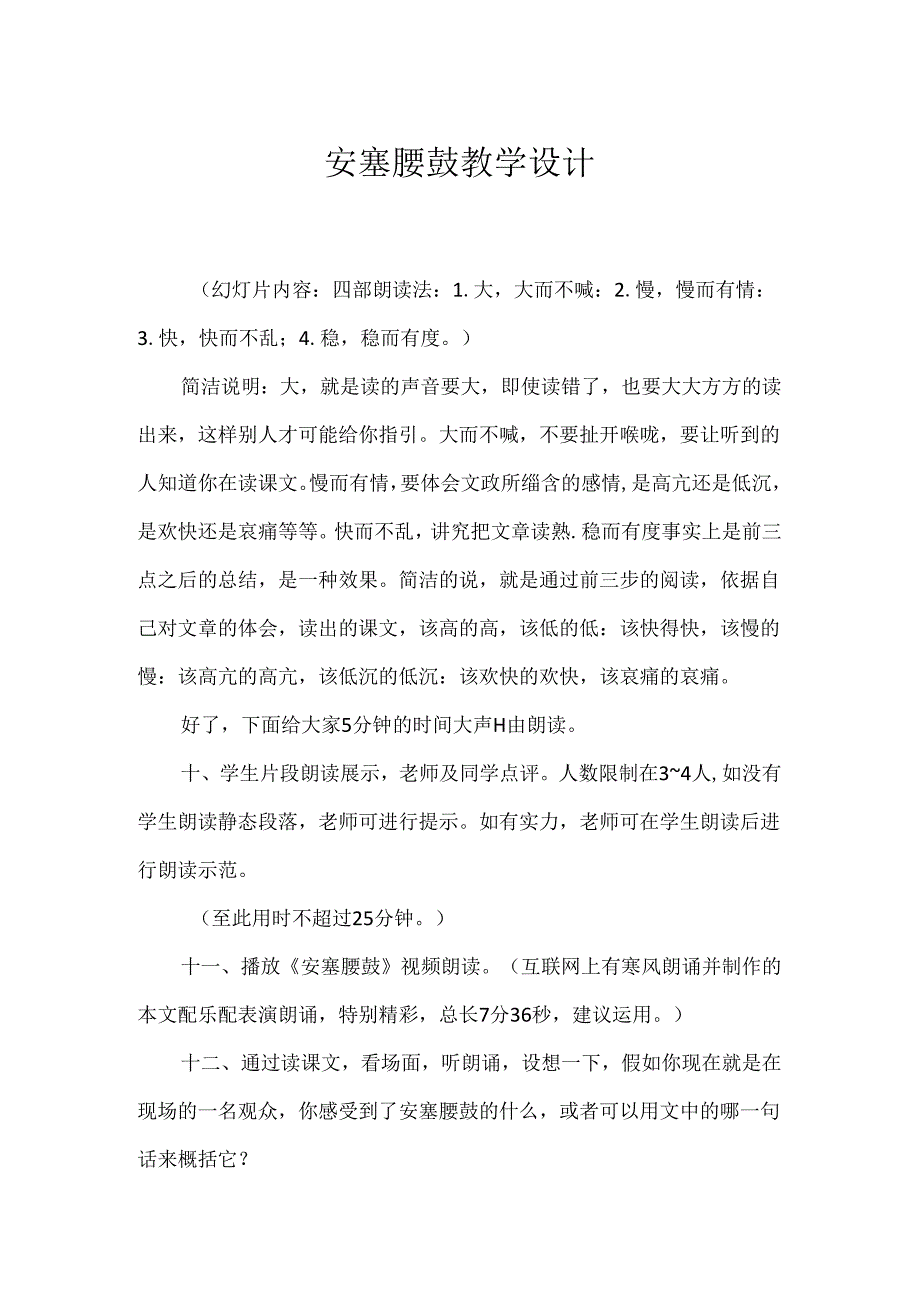 安塞腰鼓教学设计.docx_第1页