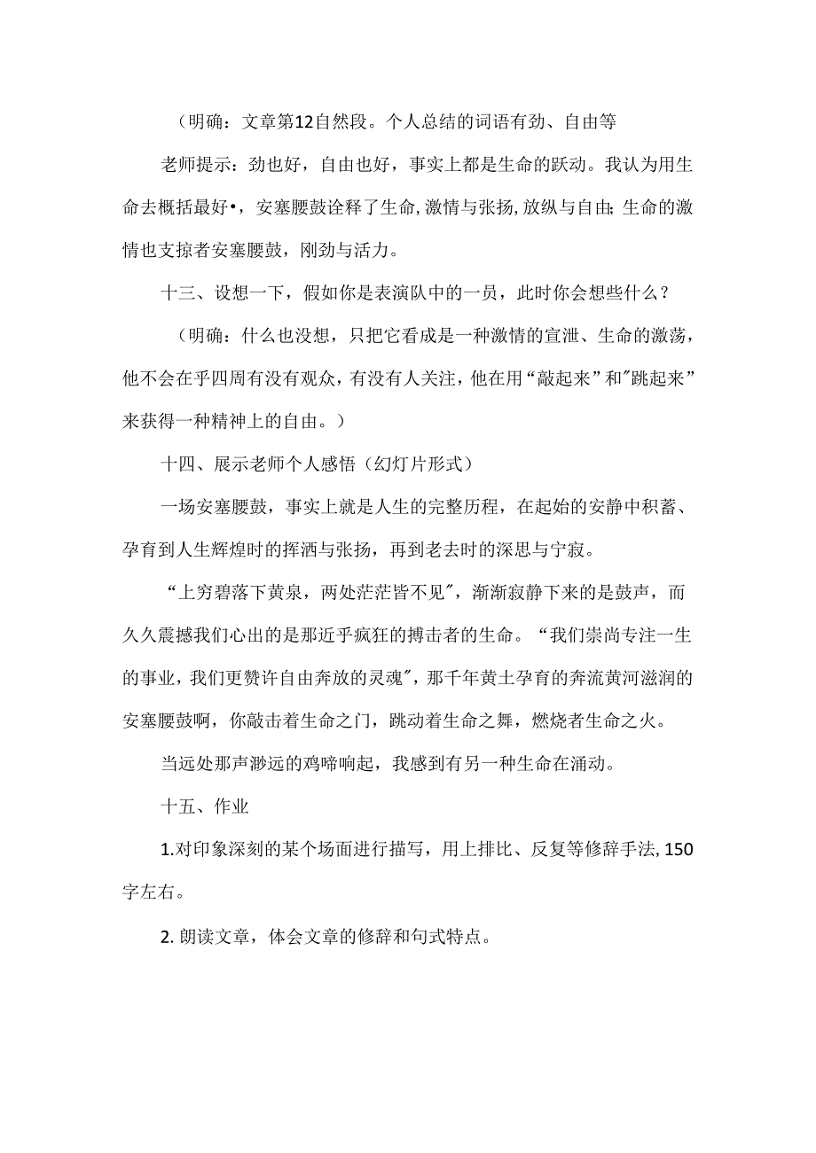 安塞腰鼓教学设计.docx_第2页