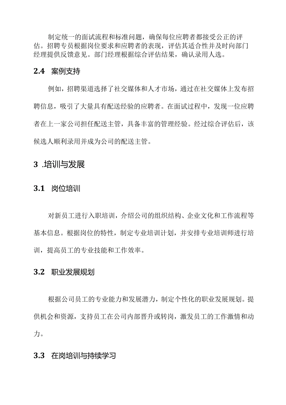 生鲜配送公司人员管理方案.docx_第2页