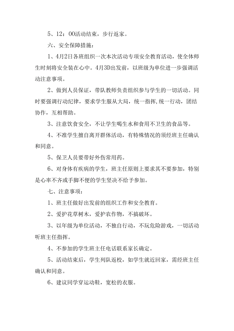 组织学生户外活动方案.docx_第2页