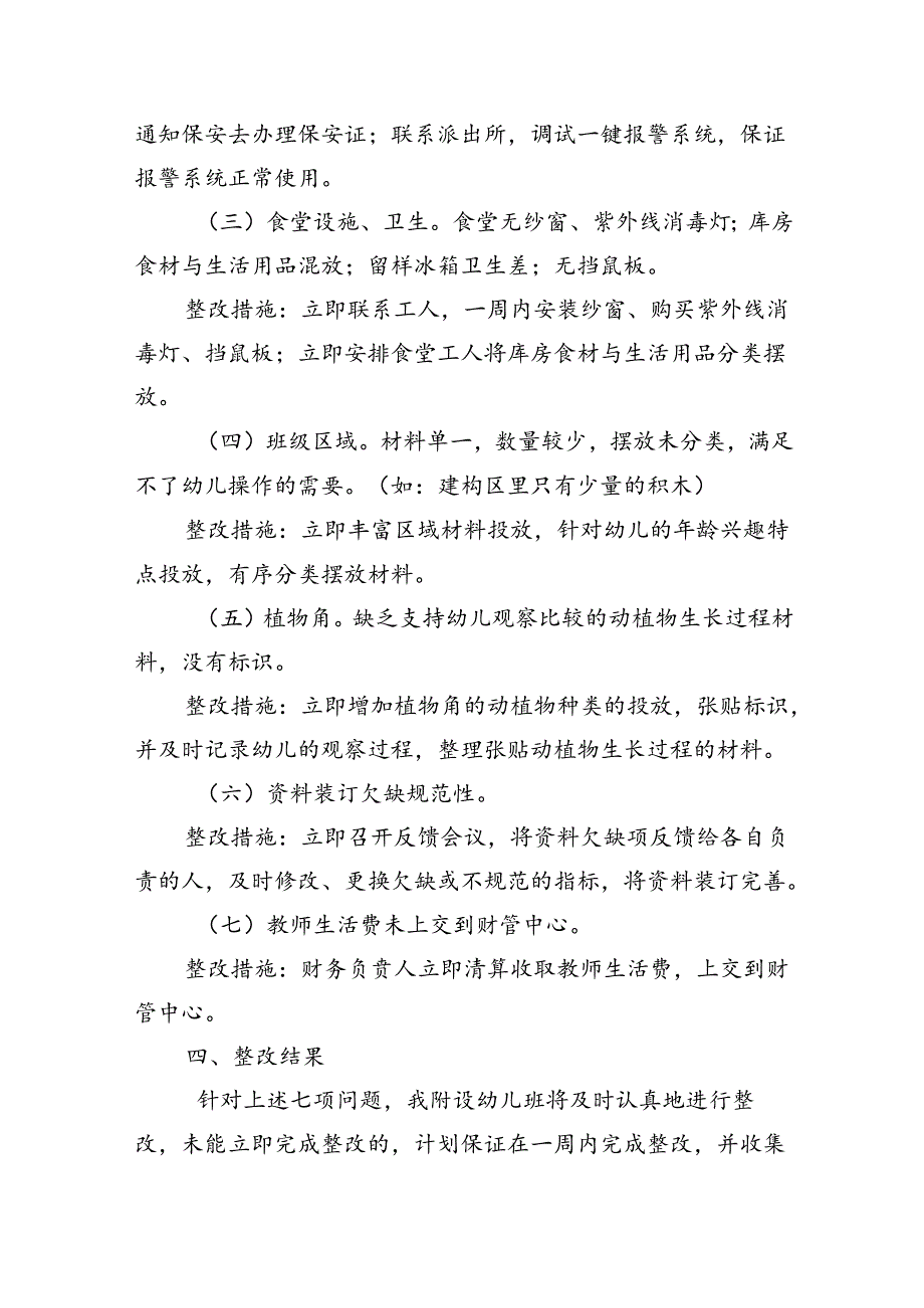 学前教育普及普惠县创建工作指导督查整改情况报告.docx_第2页