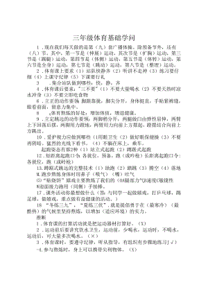 小学三年级体育基础知识.docx