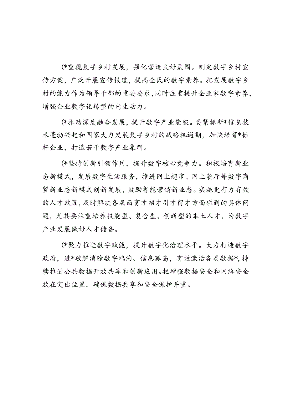 关于建设智慧城市、数字乡村的调研报告.docx_第2页