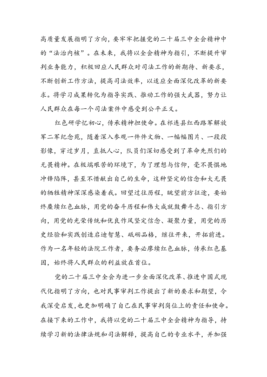 法院工作者学习贯彻二十届三中全会精神心得体会.docx_第2页