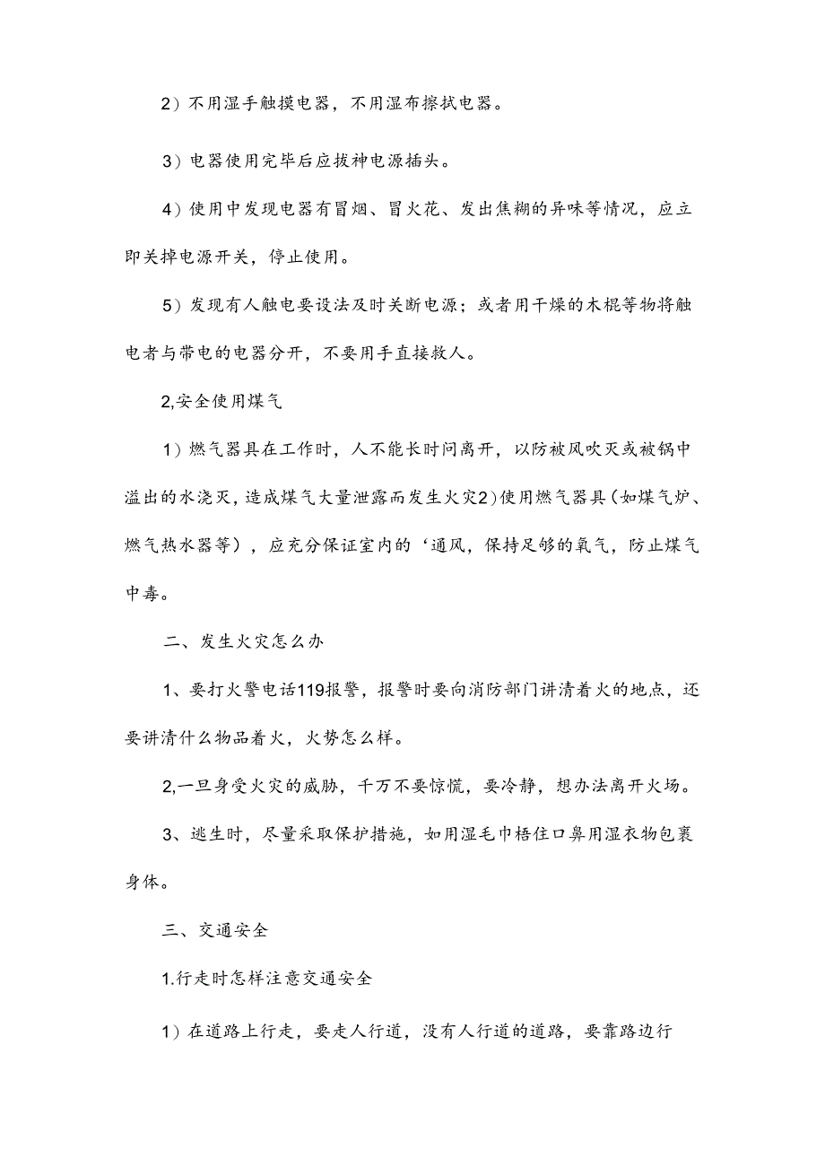 初中开学第一课安全教案.docx_第2页