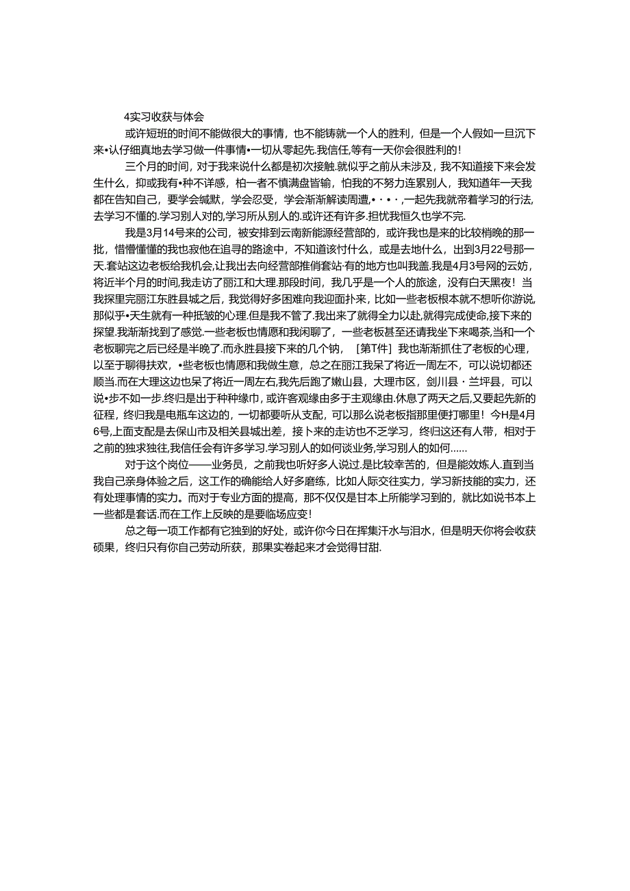 实习收获与体会.docx_第1页