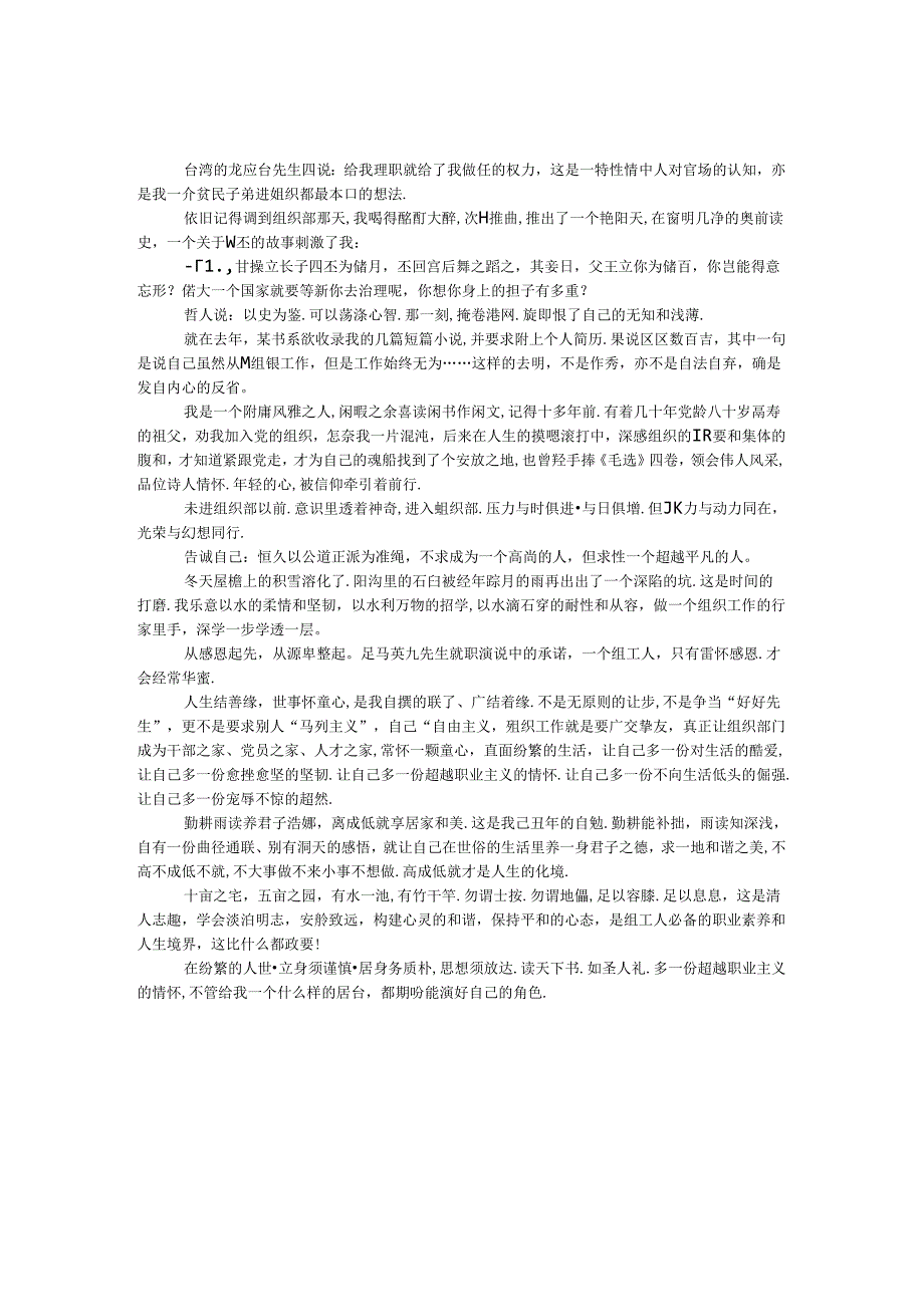 初入组织部有感.docx_第1页