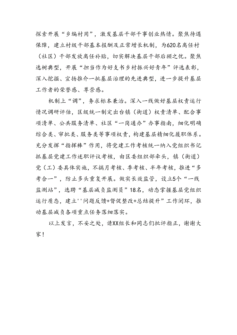 在市委基层减负专项督导会上的汇报发言（1104字）.docx_第2页