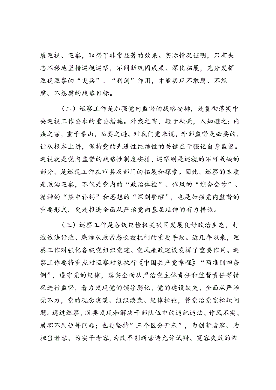 在巡察县政府办公室反馈会议上的讲话.docx_第2页