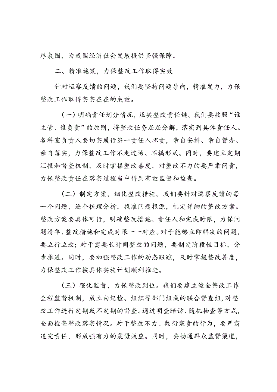 在巡察县政府办公室反馈会议上的讲话.docx_第3页