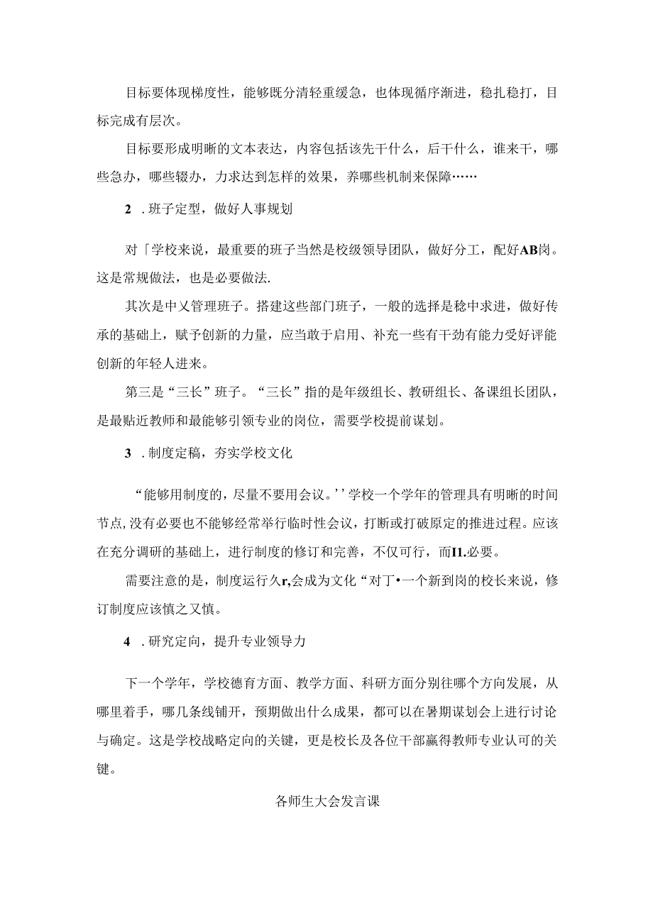 中小学开学前准备工作清单50条.docx_第2页