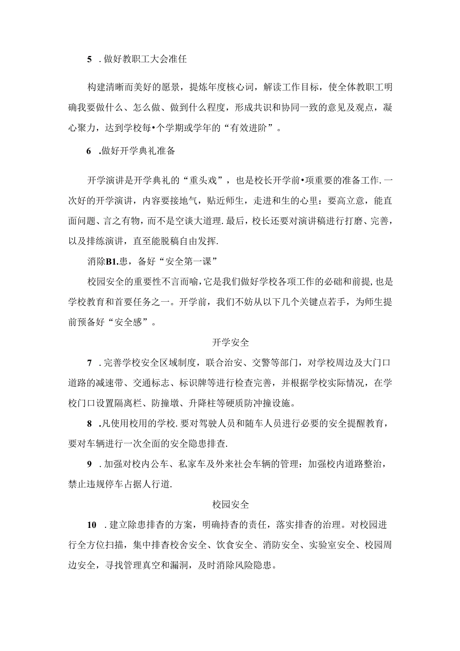 中小学开学前准备工作清单50条.docx_第3页