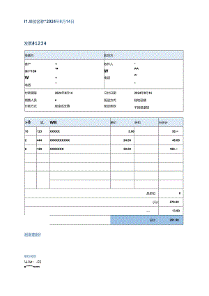 企业销售账单.docx