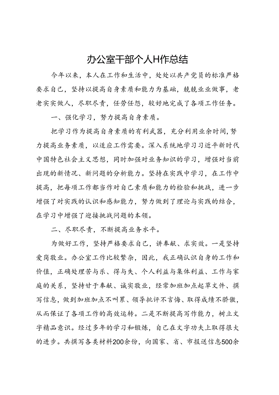 办公室干部个人工作总结.docx_第1页