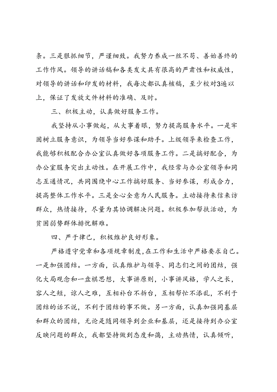 办公室干部个人工作总结.docx_第2页