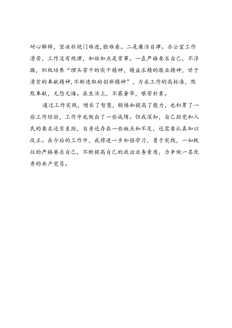 办公室干部个人工作总结.docx_第3页