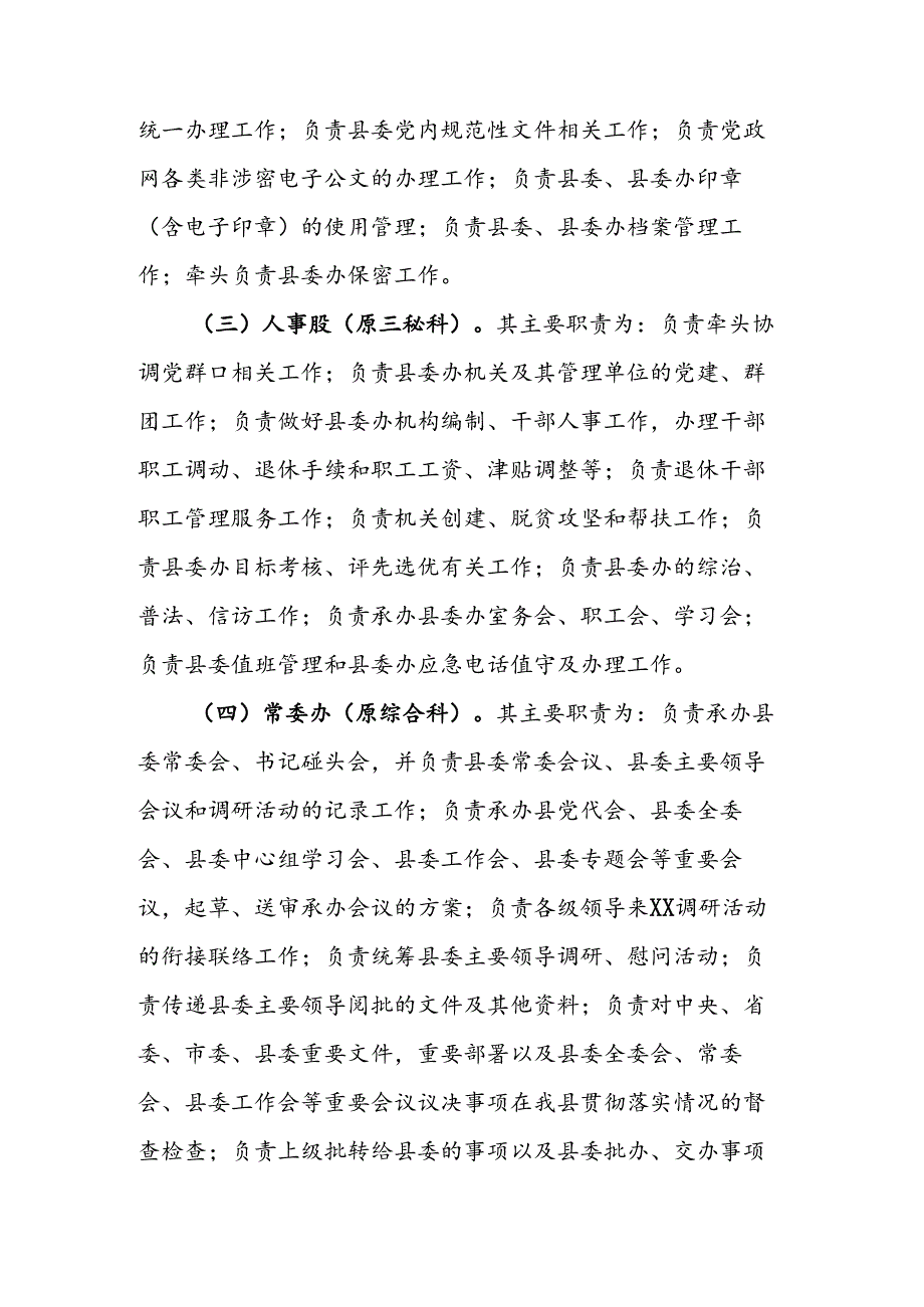 党政办公室工作培训会材料.docx_第2页