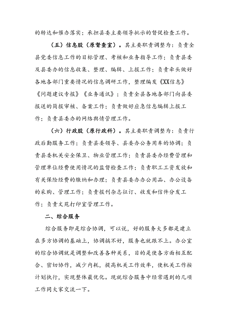 党政办公室工作培训会材料.docx_第3页