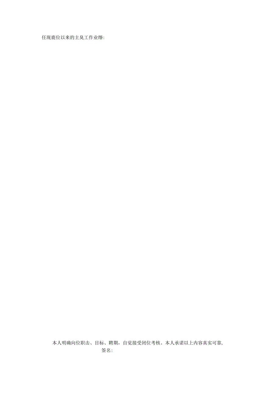 岗位聘用审核表(四级职员).docx_第2页