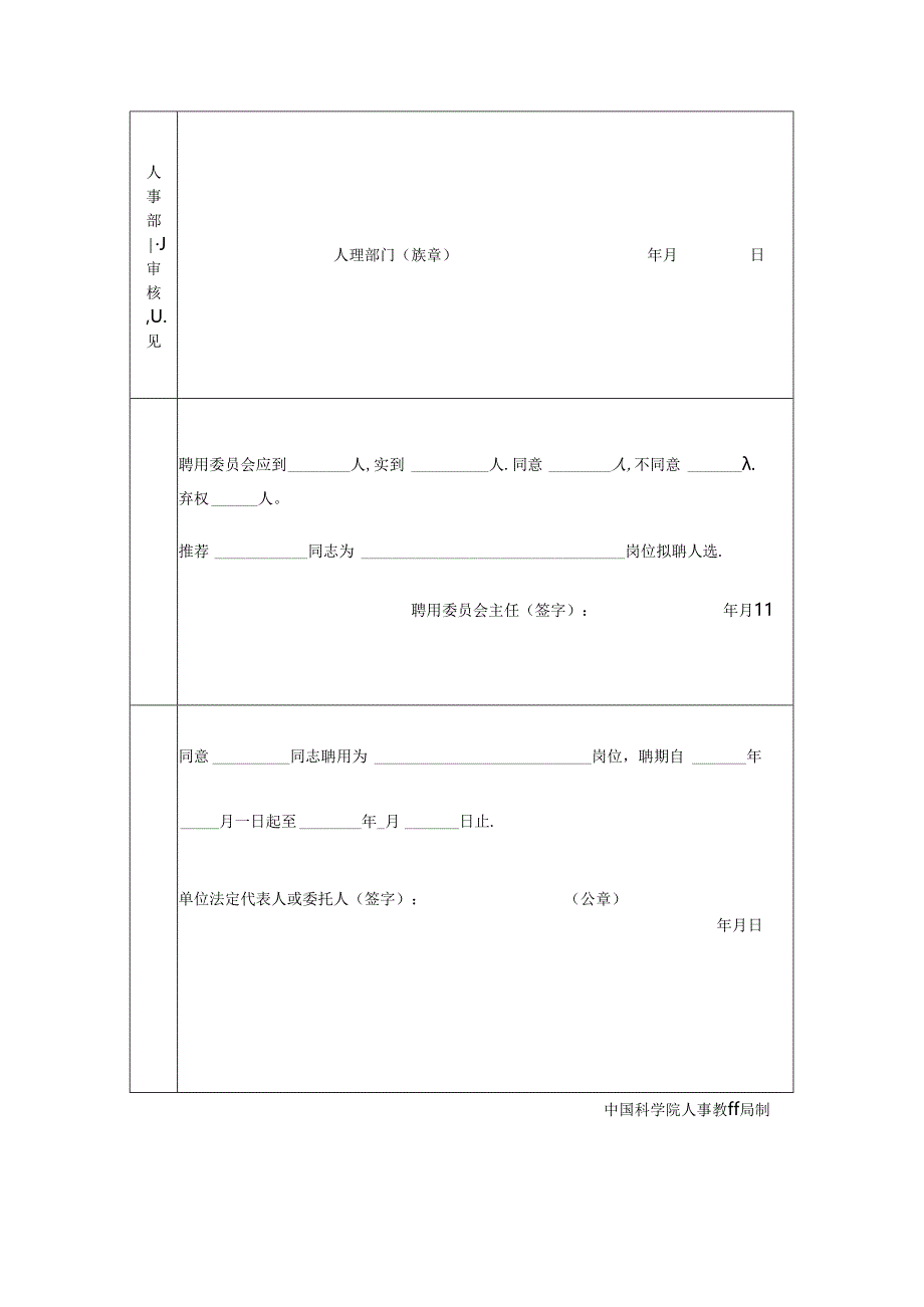 岗位聘用审核表(四级职员).docx_第3页