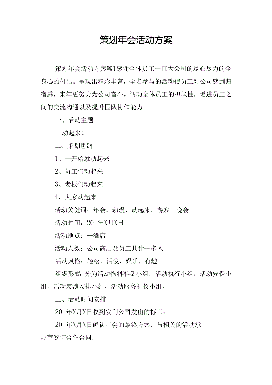 策划年会活动方案.docx_第1页