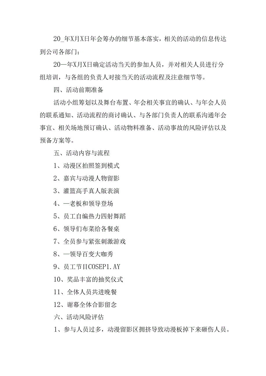 策划年会活动方案.docx_第2页