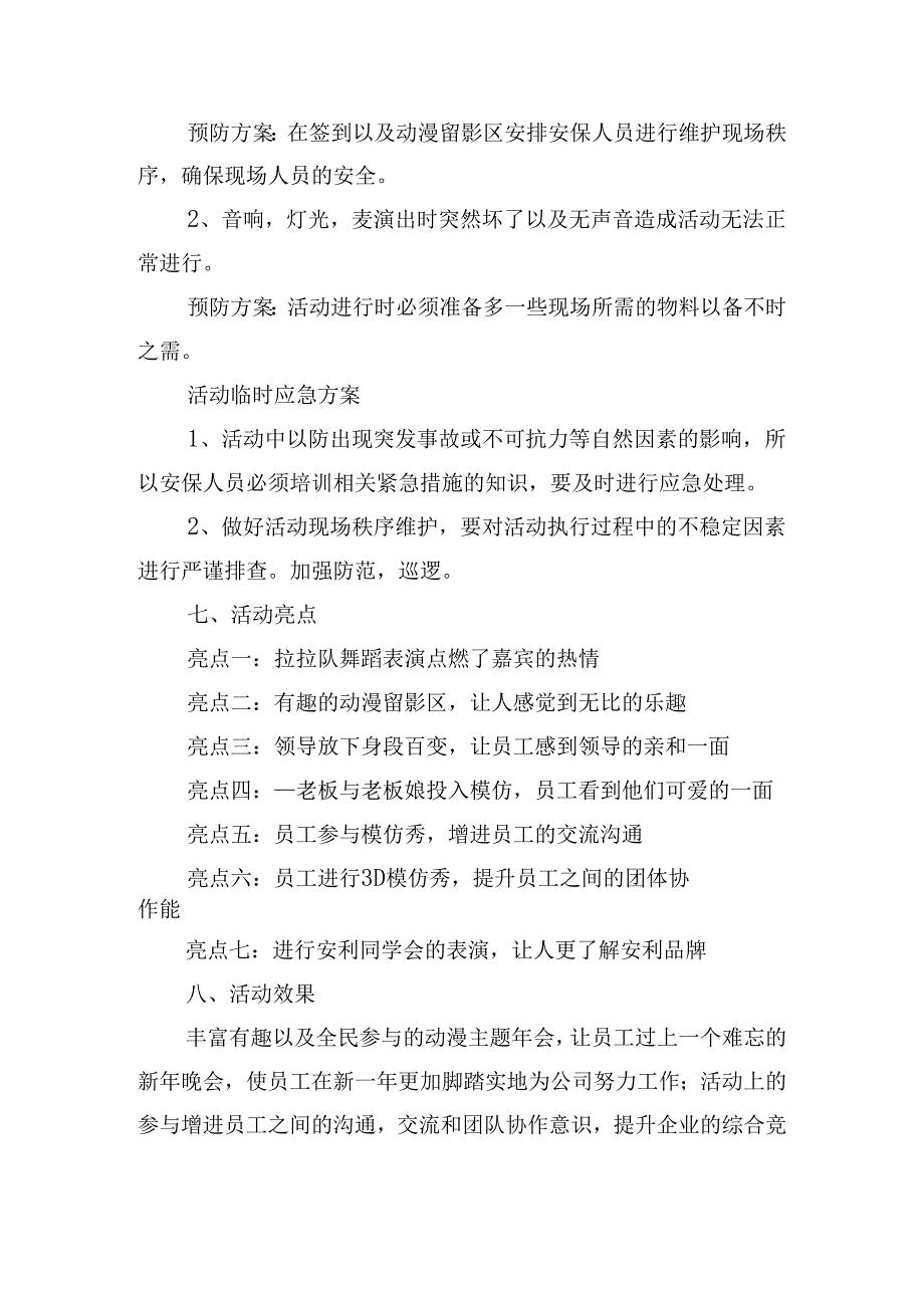 策划年会活动方案.docx_第3页