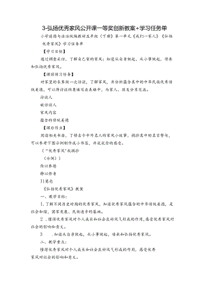 3-弘扬优秀家风 公开课一等奖创新教案+学习任务单.docx