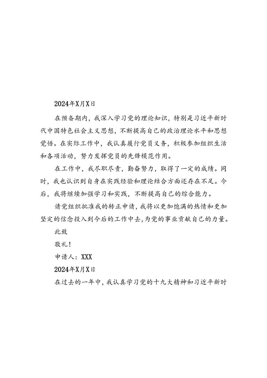 2024年预备党员转正申请书【10篇】.docx_第3页