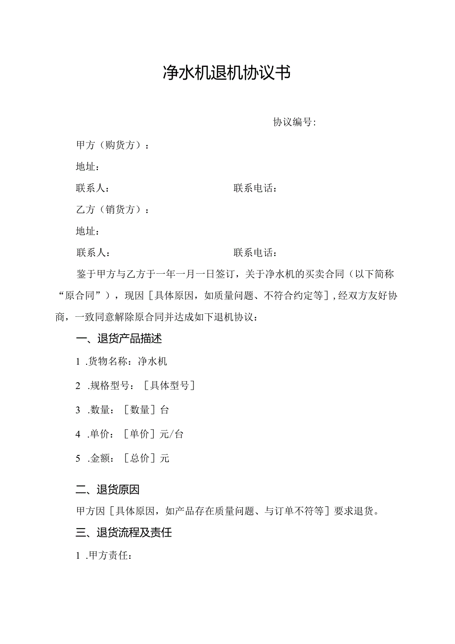 净水机退机协议书.docx_第1页