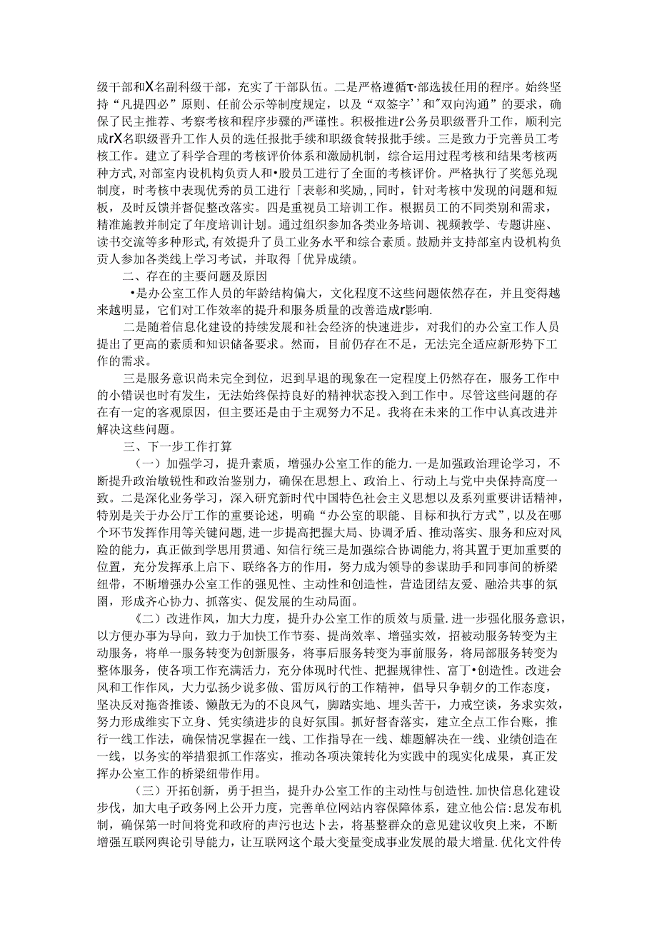 机关办公室2024年工作总结.docx_第2页