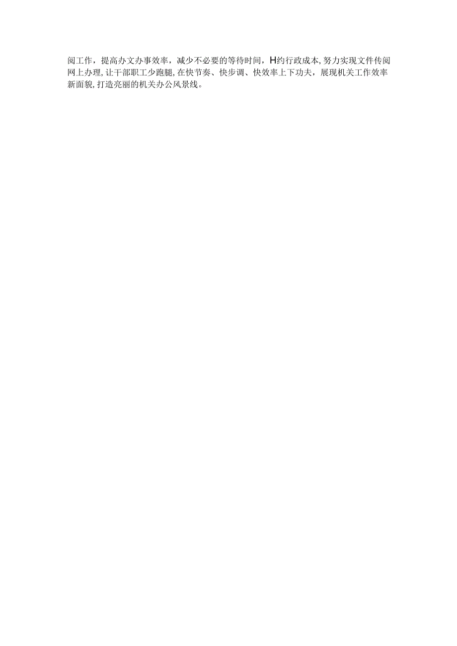 机关办公室2024年工作总结.docx_第3页