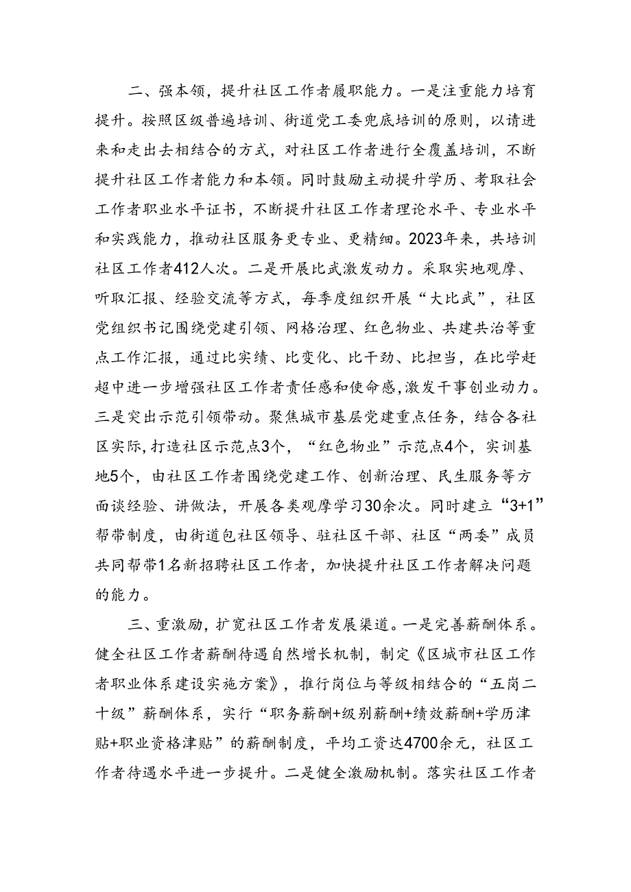 区委社会工作部部长在社区工作者队伍建设推进会上的汇报发言（1649字）.docx_第2页