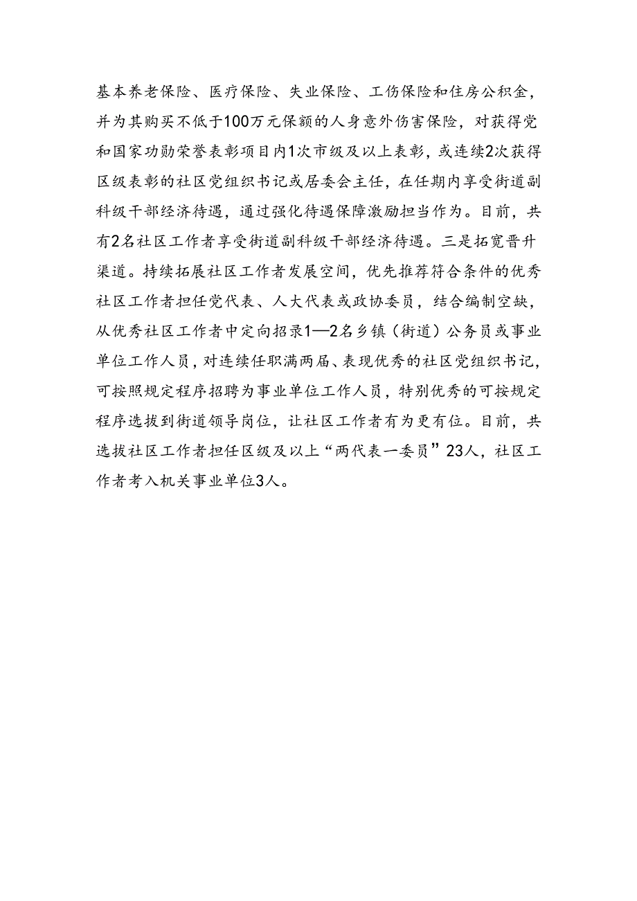 区委社会工作部部长在社区工作者队伍建设推进会上的汇报发言（1649字）.docx_第3页