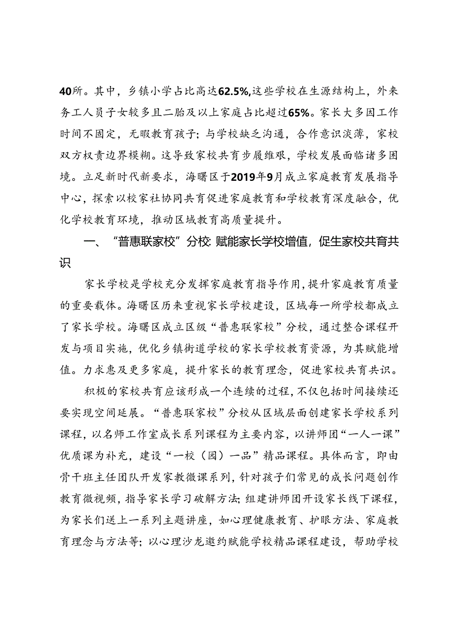 校家社共育赋能乡镇小学创新发展.docx_第2页