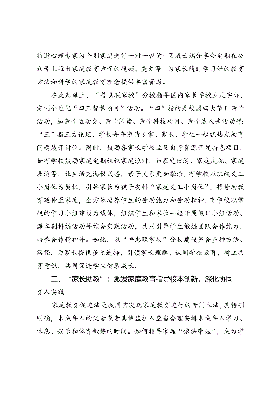 校家社共育赋能乡镇小学创新发展.docx_第3页