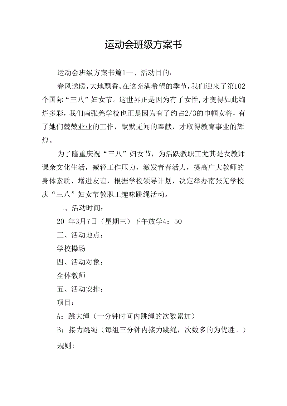 运动会班级方案书.docx_第1页
