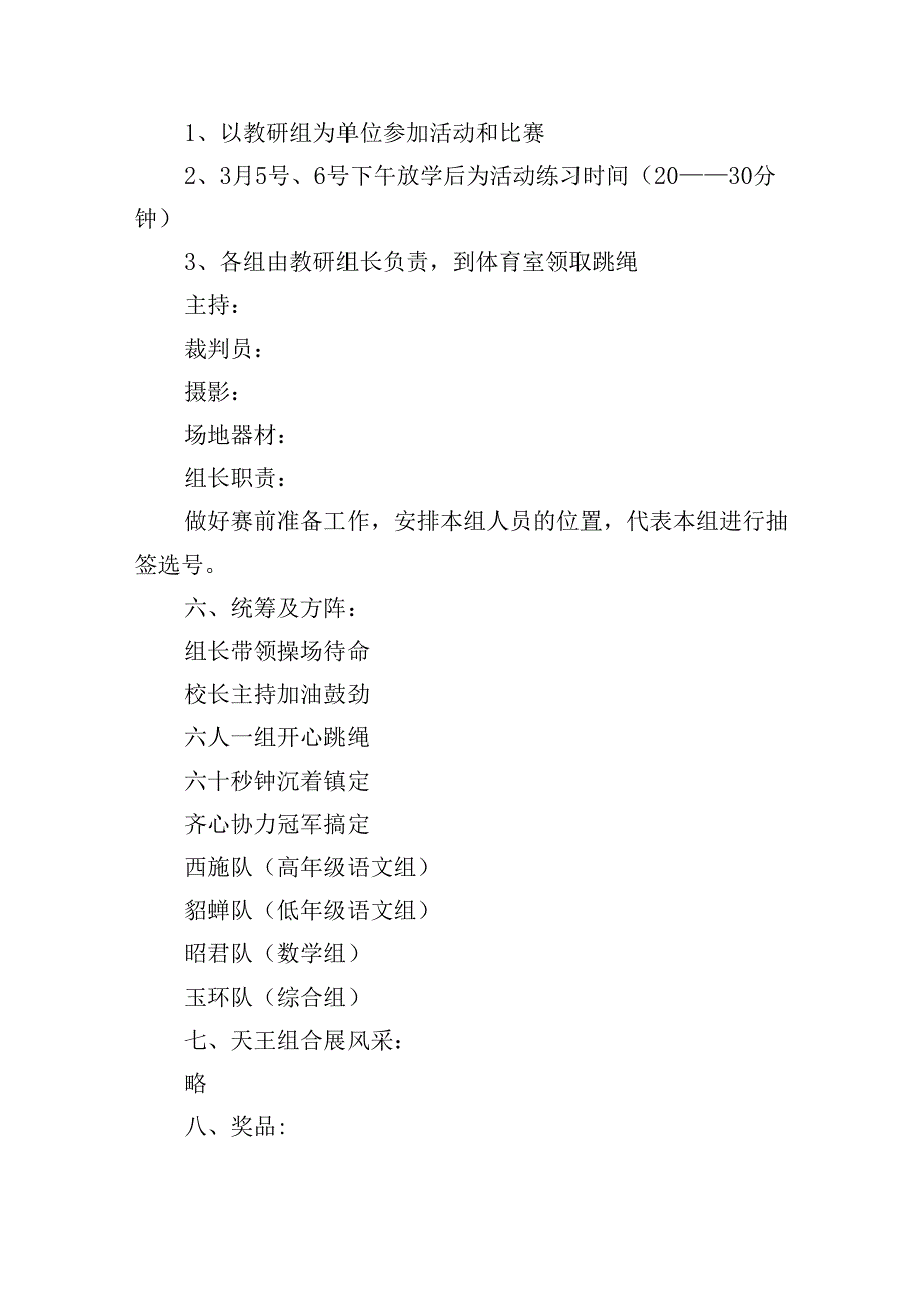 运动会班级方案书.docx_第2页