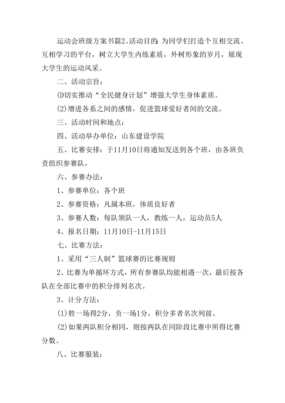 运动会班级方案书.docx_第3页